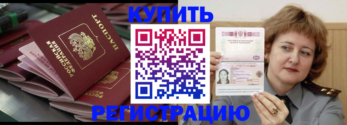 временная регистрация законно в Бронницах